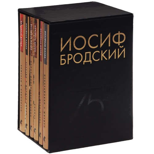 Бродский. Собрание сочинений в 6-ти томах